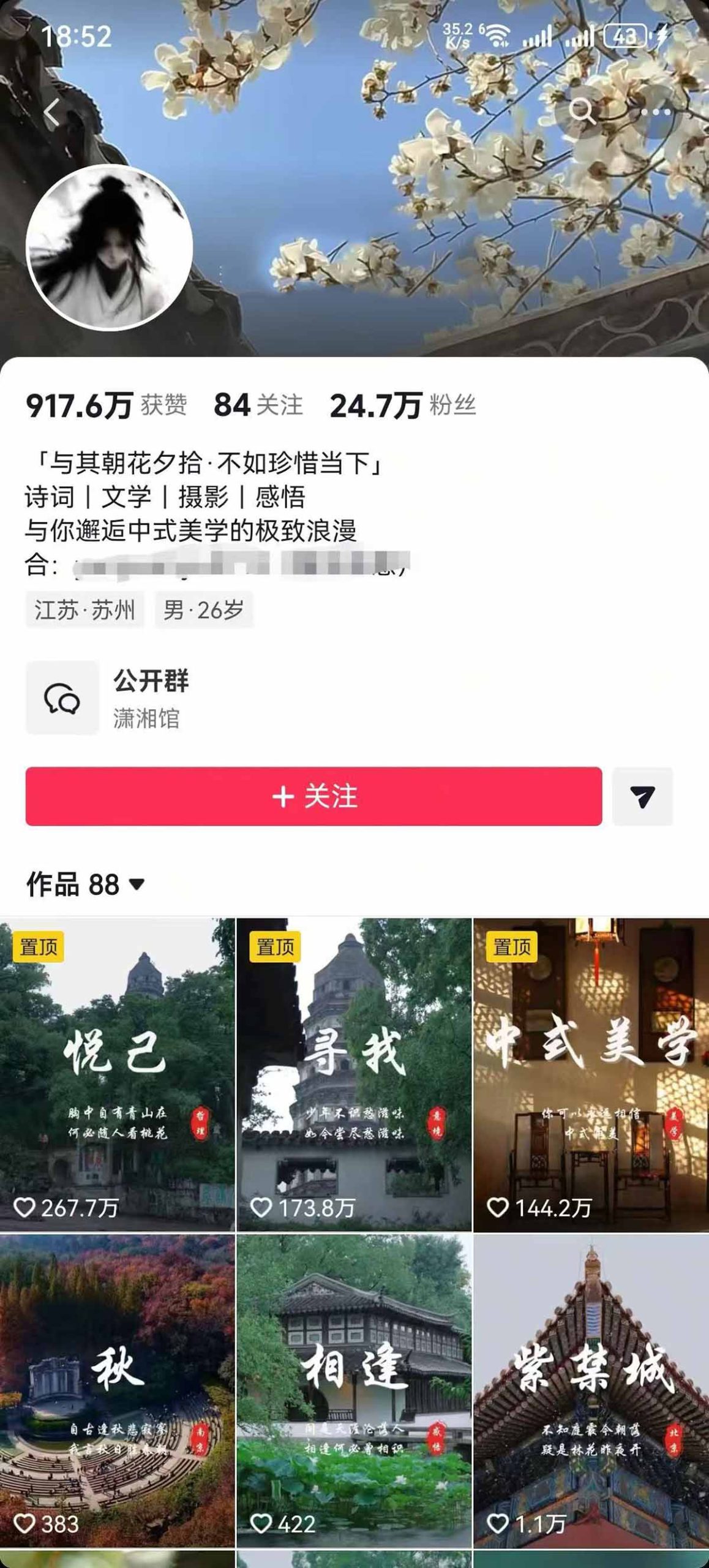 风景类赛道短视频运营教学：诗词文学中式美学，新号养号对标账号定位，DOU+高性价比投放全流程-亮剑学堂