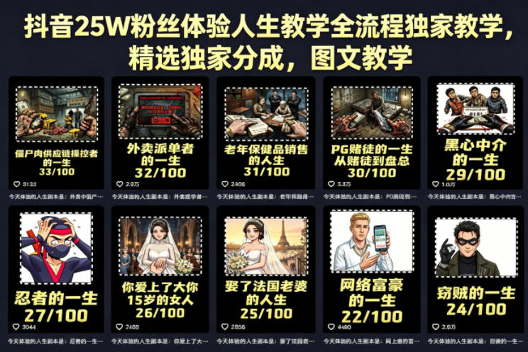 抖音25W粉丝体验人生教学全流程独家教学,精选独家分成,图文教学-亮剑学堂