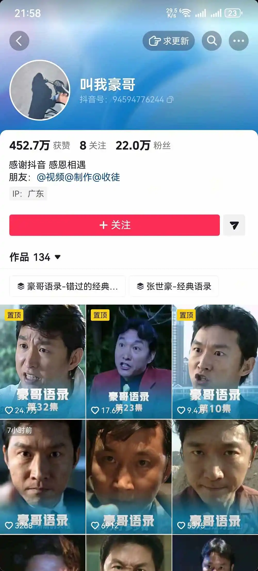 AI语录对口型玩法:爆款语录制作+热门视频混剪+账号运营涨粉+多渠道变现实操-亮剑学堂
